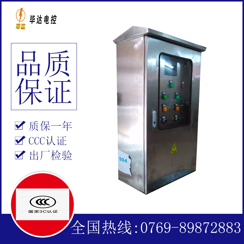 固阳不锈钢配电箱