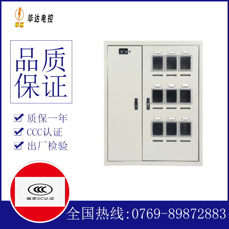 固阳电表箱